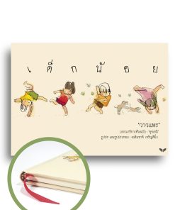 เด็กน้อย (คำประพันธ์) ปกแข็ง