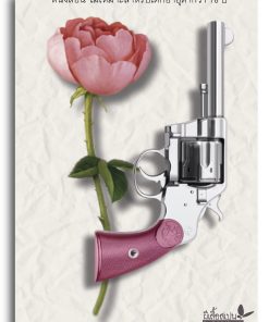 บันทึกรักนักฆ่าผู้อ่อนไหว