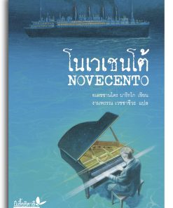 โนเวเชนโต้