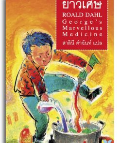 ยาวิเศษ