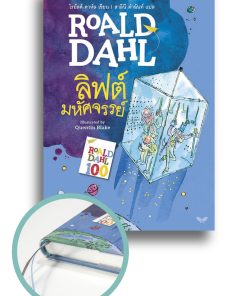 ลิฟต์มหัศจรรย์