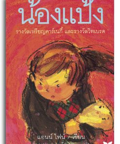 น้องแป้ง