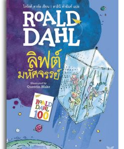 Alternative view of ลิฟต์มหัศจรรย์