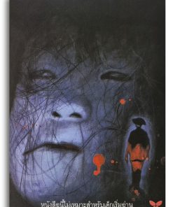 สยองขวัญ