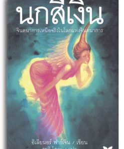 นกสีเงิน