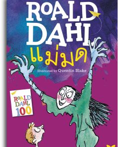 Alternative view of แม่มด