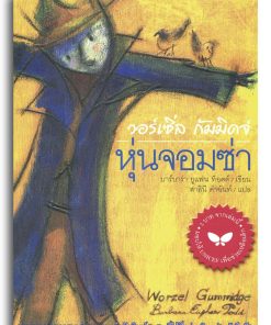 Alternative view of วอร์เซิ่ล กัมมิดจ์ หุ่นจอมซ่า