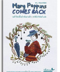 Alternative view of แมรี่ ป๊อปปิ้นส๎ กลับมาแล้ว