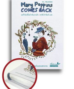 แมรี่ ป๊อปปิ้นส๎ กลับมาแล้ว