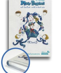 แมรี่ ป๊อปปิ้นส๎