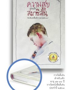 ความสุขของเด็กสมาธิสั้น