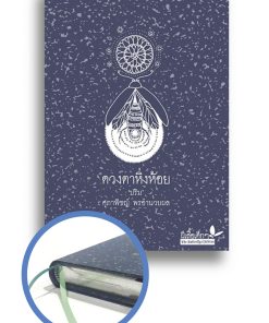 ดวงตาหิ่งห้อย