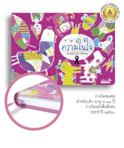 ความในใจ