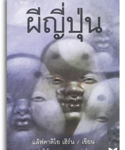 ผีญี่ปุ่น