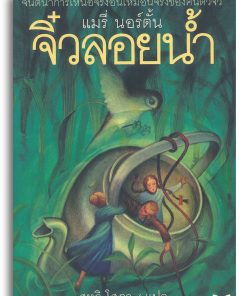 จิ๋วลอยน้ำ