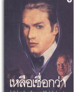 เหลือเชื่อกว่า