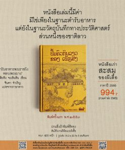 ตำรับอาหารพระราชวังหลวงพระบาง หนังสือหายาก