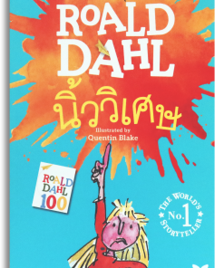 Alternative view of นิ้ววิเศษ