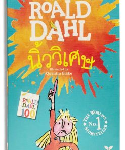 นิ้ววิเศษ