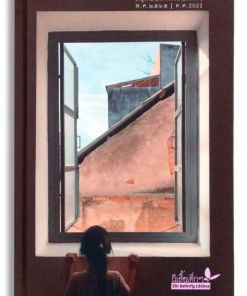 สมุดบันทึกเด็ก ๆ เล่ม 1