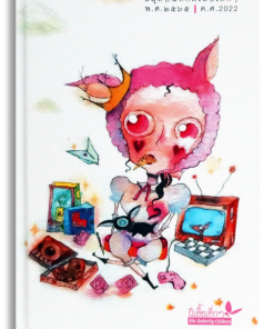 สมุดบันทึกเด็ก ๆ เล่ม 2