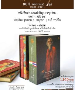 ชุดรวมกล่องหิ่งห้อย ~ สาธนา