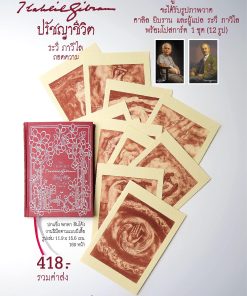 Alternative view of ปรัชญาชีวิต ฉบับพกพา