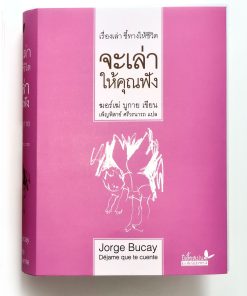 Alternative view of จะเล่าให้คุณฟัง