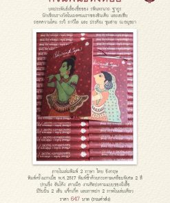 Alternative view of หิ่งห้อย ฉบับพิมพ์ใหม่